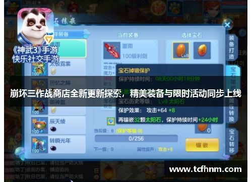 崩坏三作战商店全新更新探索,精美装备与限时活动同步上线 崩坏三作战商店全新更新探索,精美装备与限时活动同步上线