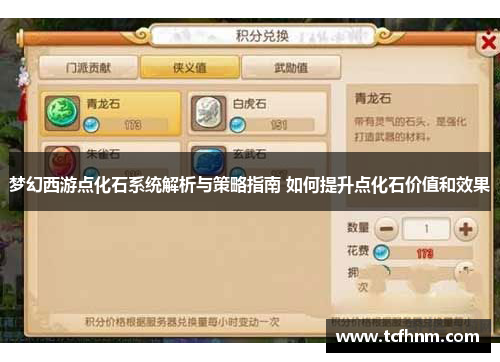 梦幻西游点化石系统解析与策略指南 如何提升点化石价值和效果 梦幻西游点化石系统解析与策略指南 如何提升点化石价值和效果