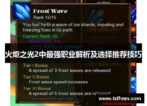 火炬之光2中最强职业解析及选择推荐技巧 火炬之光2中最强职业解析及选择推荐技巧