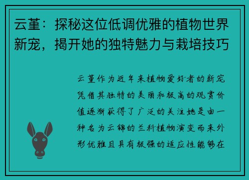 云堇:探秘这位低调优雅的植物世界新宠,揭开她的独特魅力与栽培技巧 云堇:探秘这位低调优雅的植物世界新宠,揭开她的独特魅力与栽培技巧